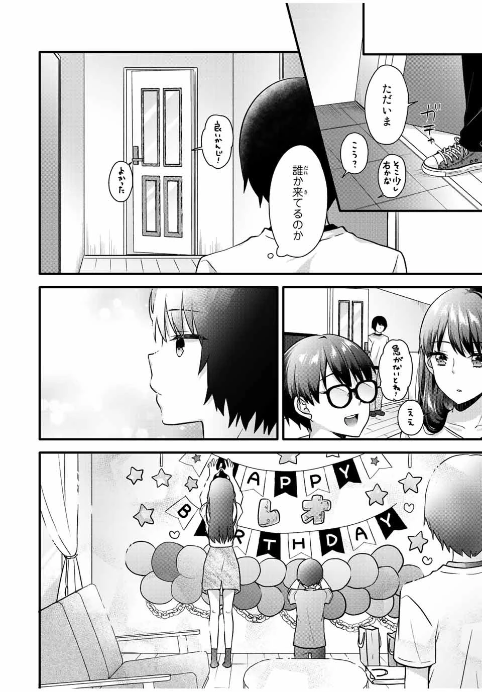 アイスクリームカノジョ 第20話 - 8