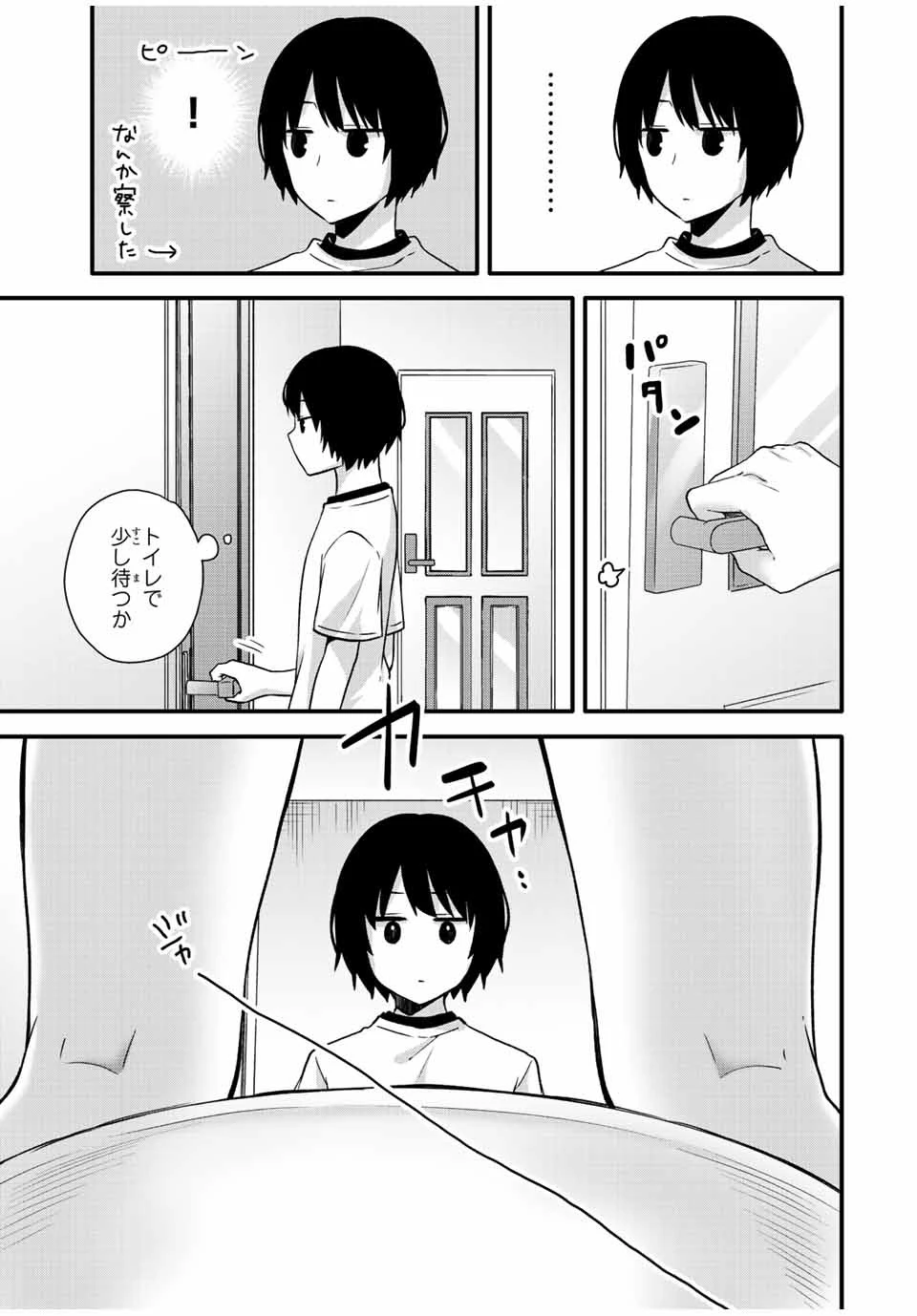 アイスクリームカノジョ 第20話 - 9