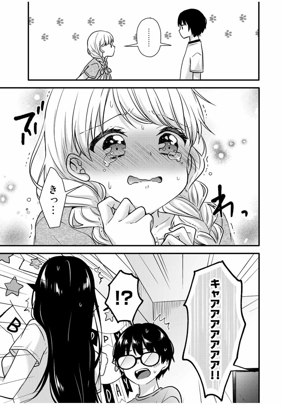 アイスクリームカノジョ 第20話 - 11