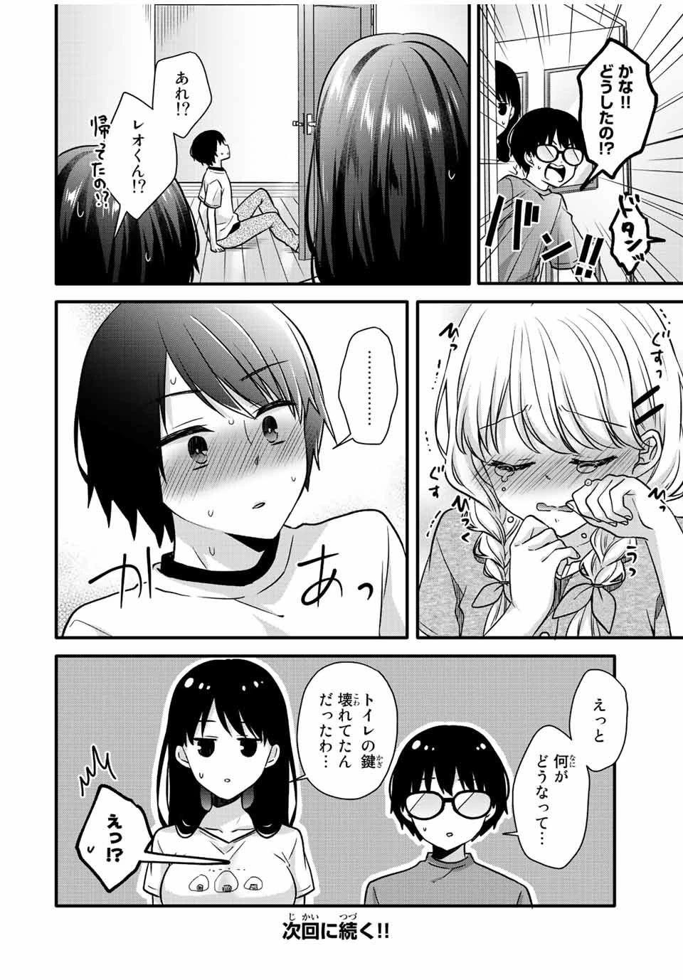 アイスクリームカノジョ 第20話 - 12