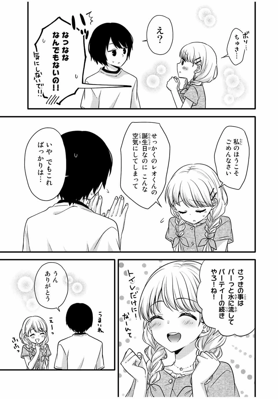 アイスクリームカノジョ 第21話 - 3