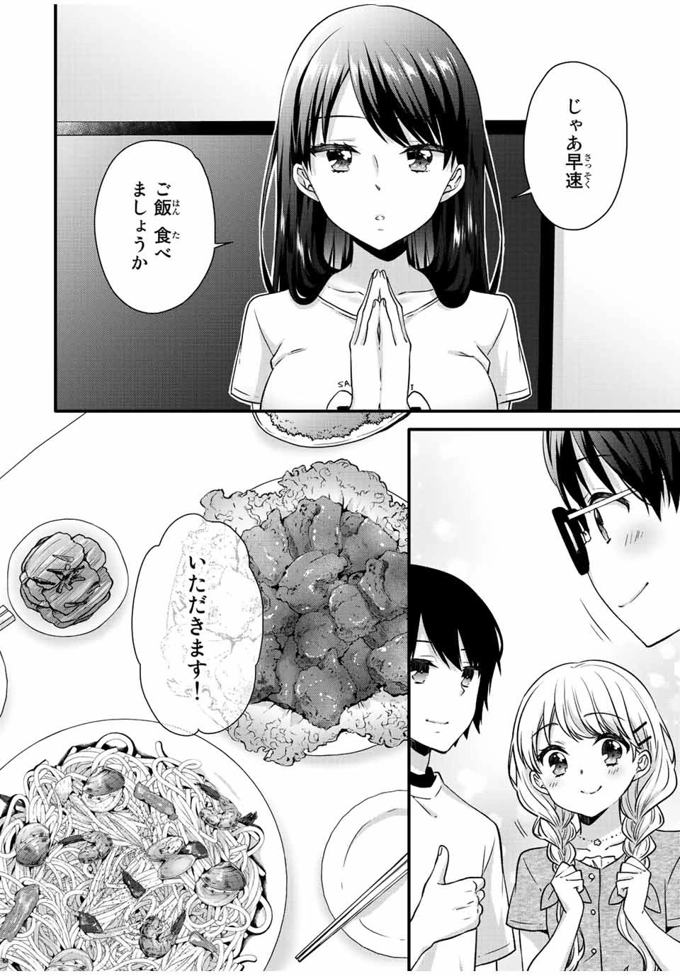 アイスクリームカノジョ 第21話 - 4