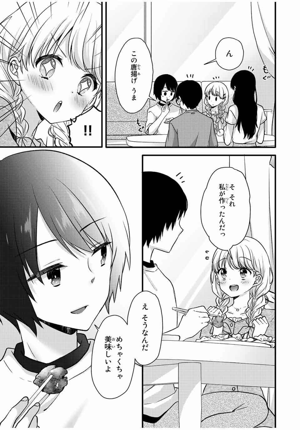 アイスクリームカノジョ 第21話 - 5