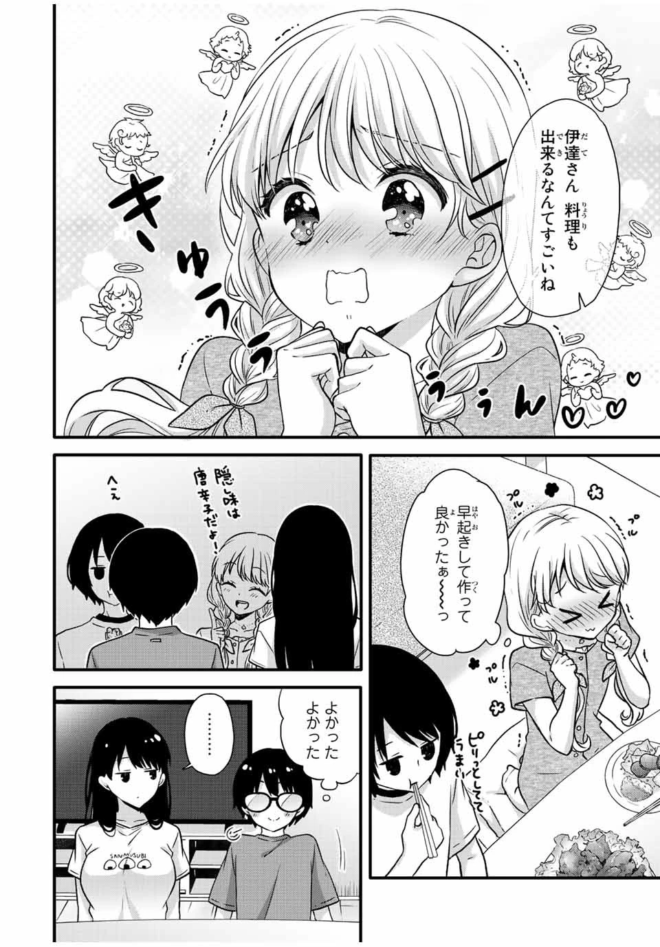アイスクリームカノジョ 第21話 - 6