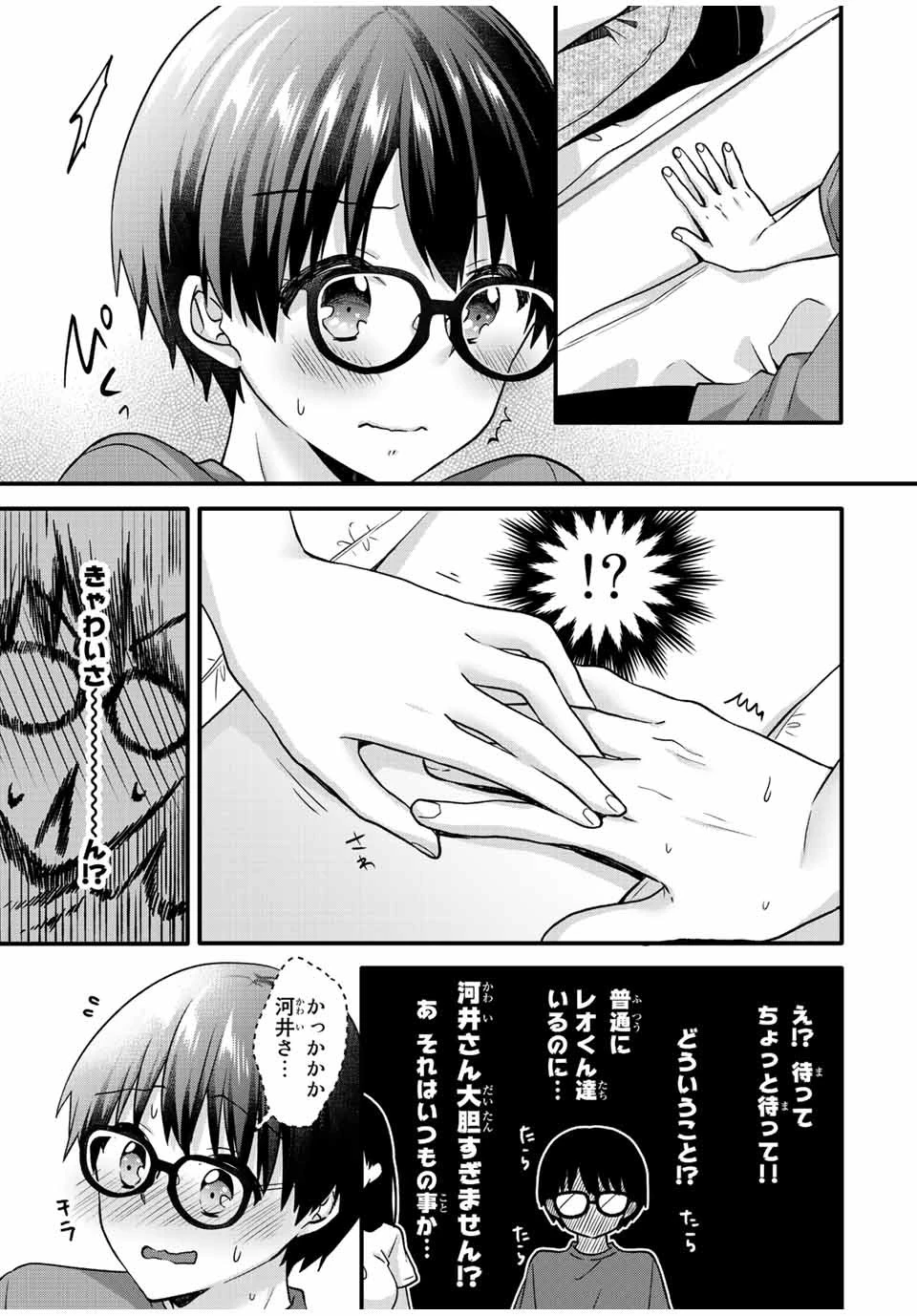 アイスクリームカノジョ 第21話 - 7