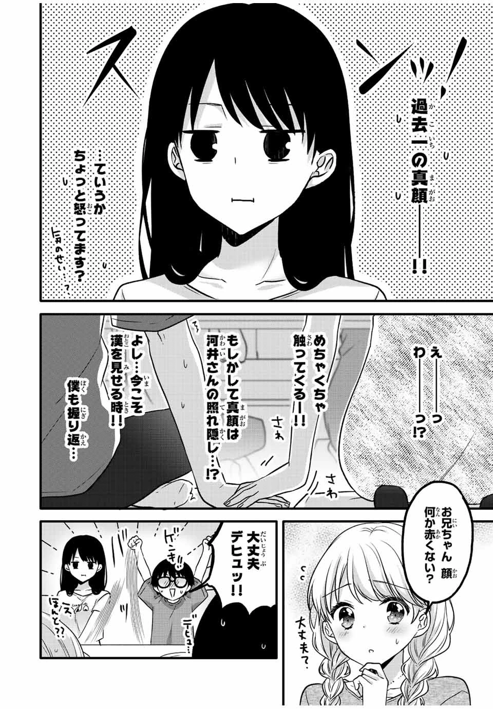 アイスクリームカノジョ 第21話 - 8