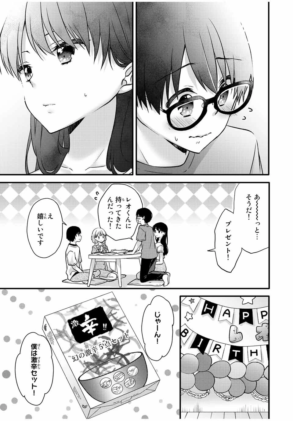 アイスクリームカノジョ 第21話 - 9