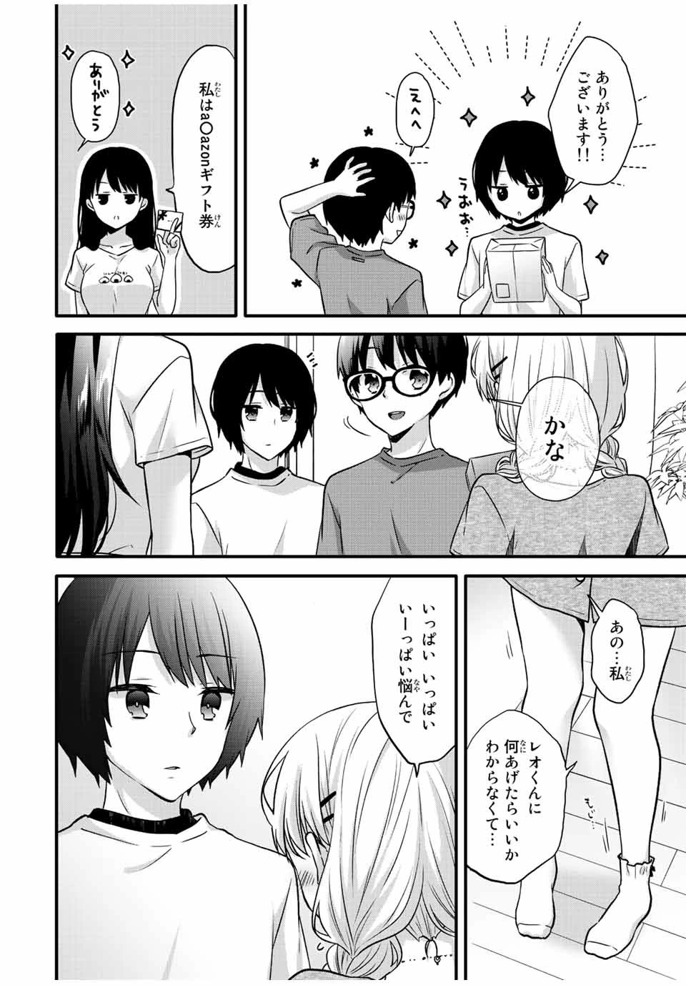 アイスクリームカノジョ 第21話 - 10