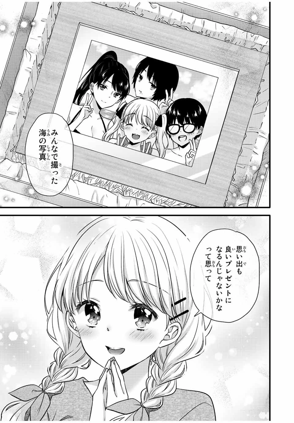 アイスクリームカノジョ 第21話 - 11