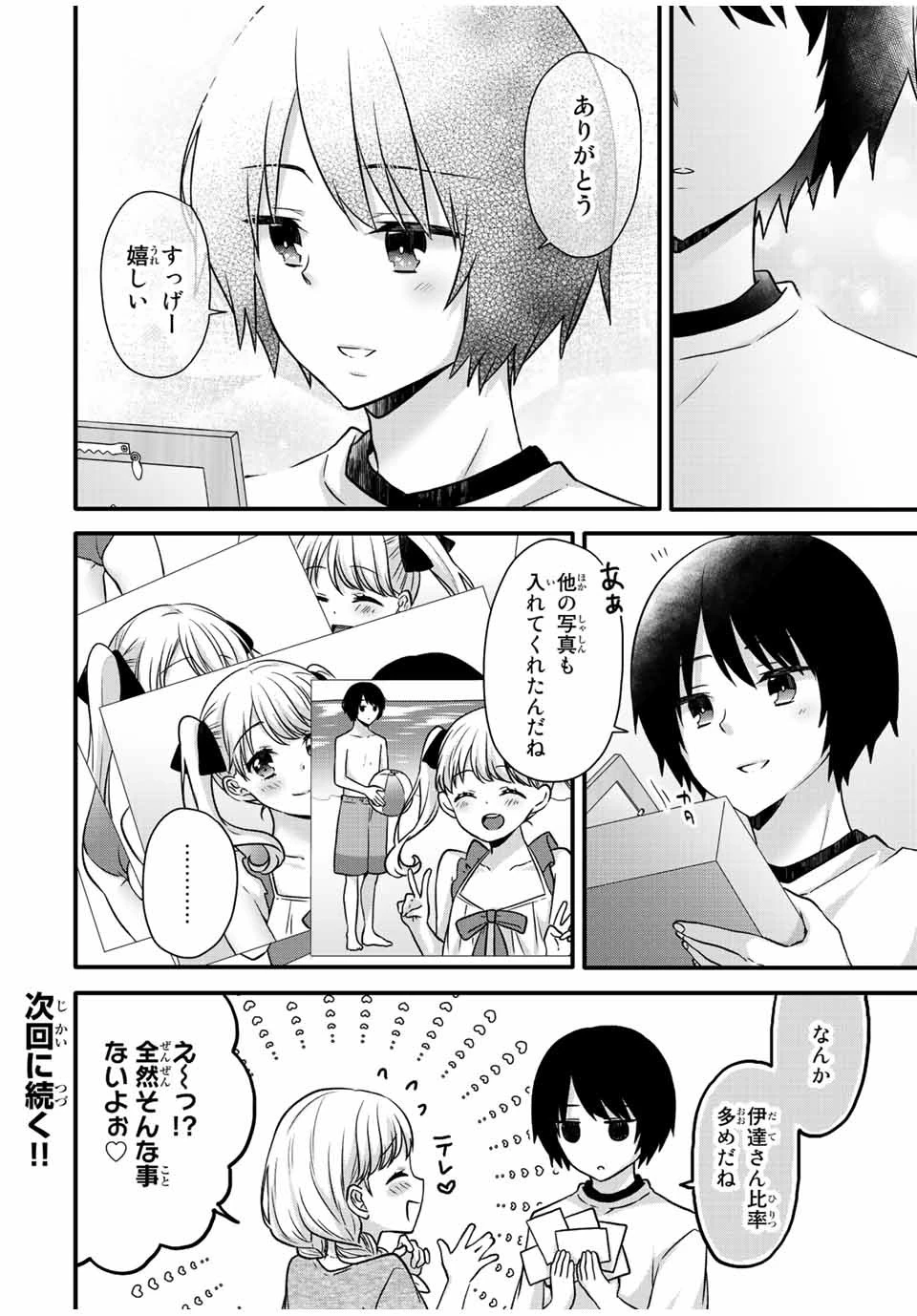 アイスクリームカノジョ 第21話 - 12