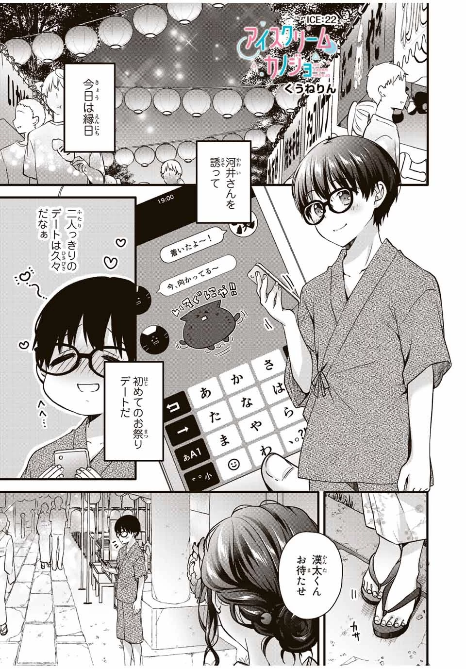 アイスクリームカノジョ 第22話 - 1