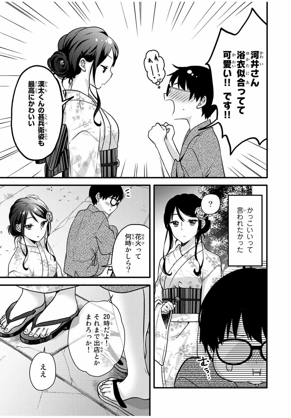 アイスクリームカノジョ 第22話 - 3