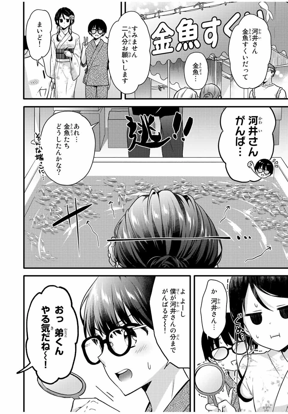 アイスクリームカノジョ 第22話 - 4
