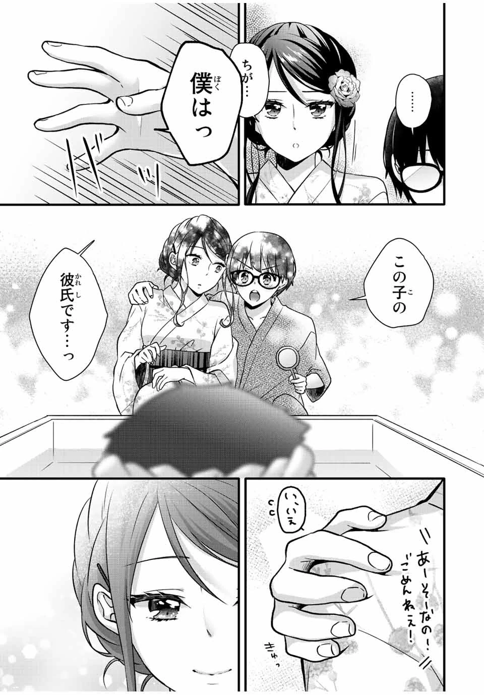 アイスクリームカノジョ 第22話 - 5