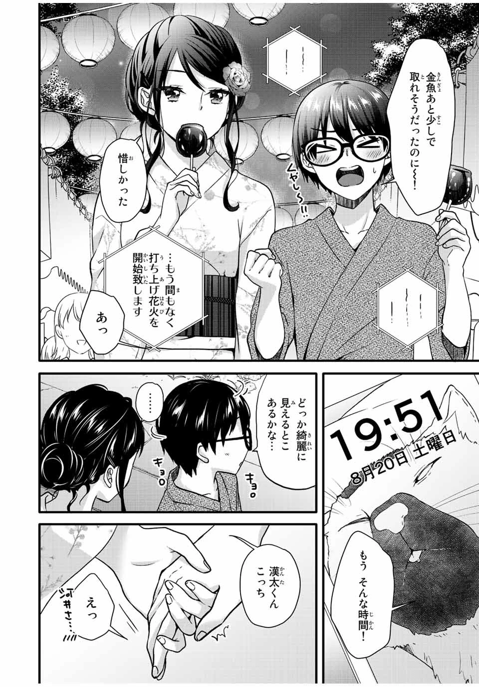 アイスクリームカノジョ 第22話 - 6