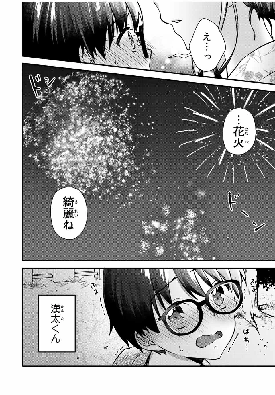 アイスクリームカノジョ 第22話 - 12