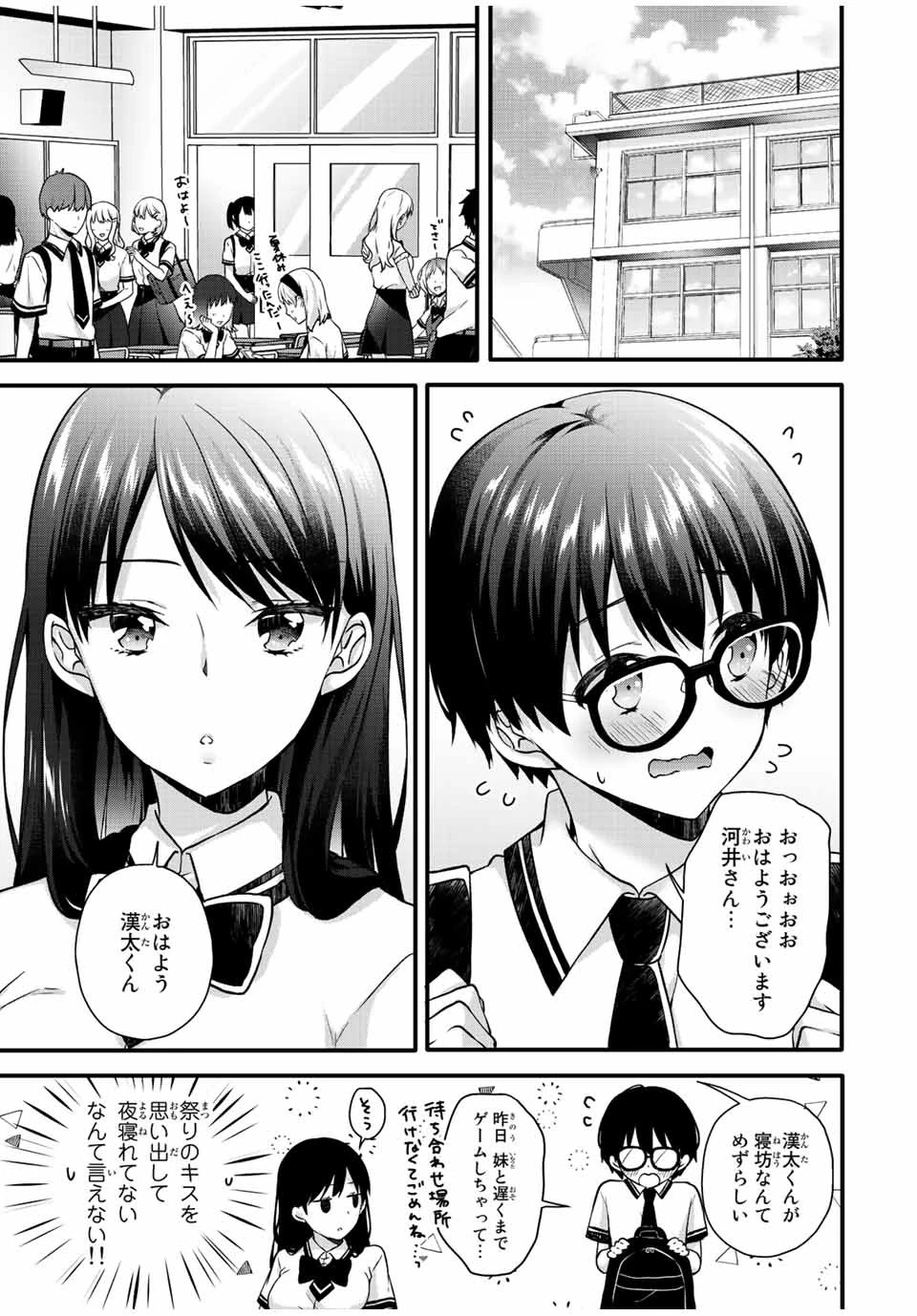 アイスクリームカノジョ 第23話 - 2