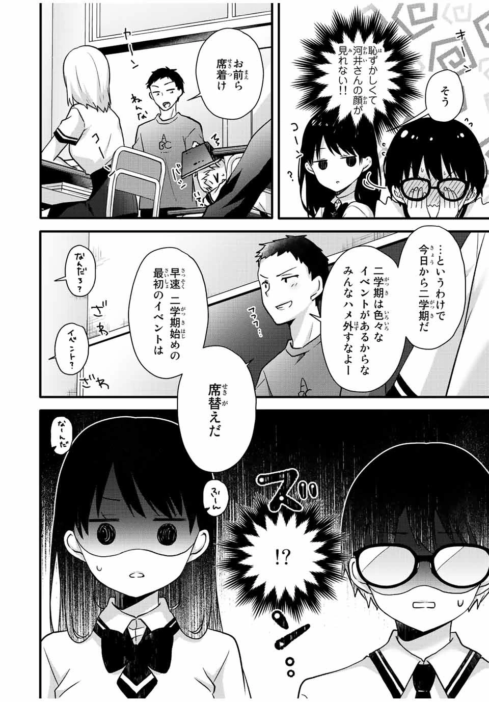 アイスクリームカノジョ 第23話 - 3