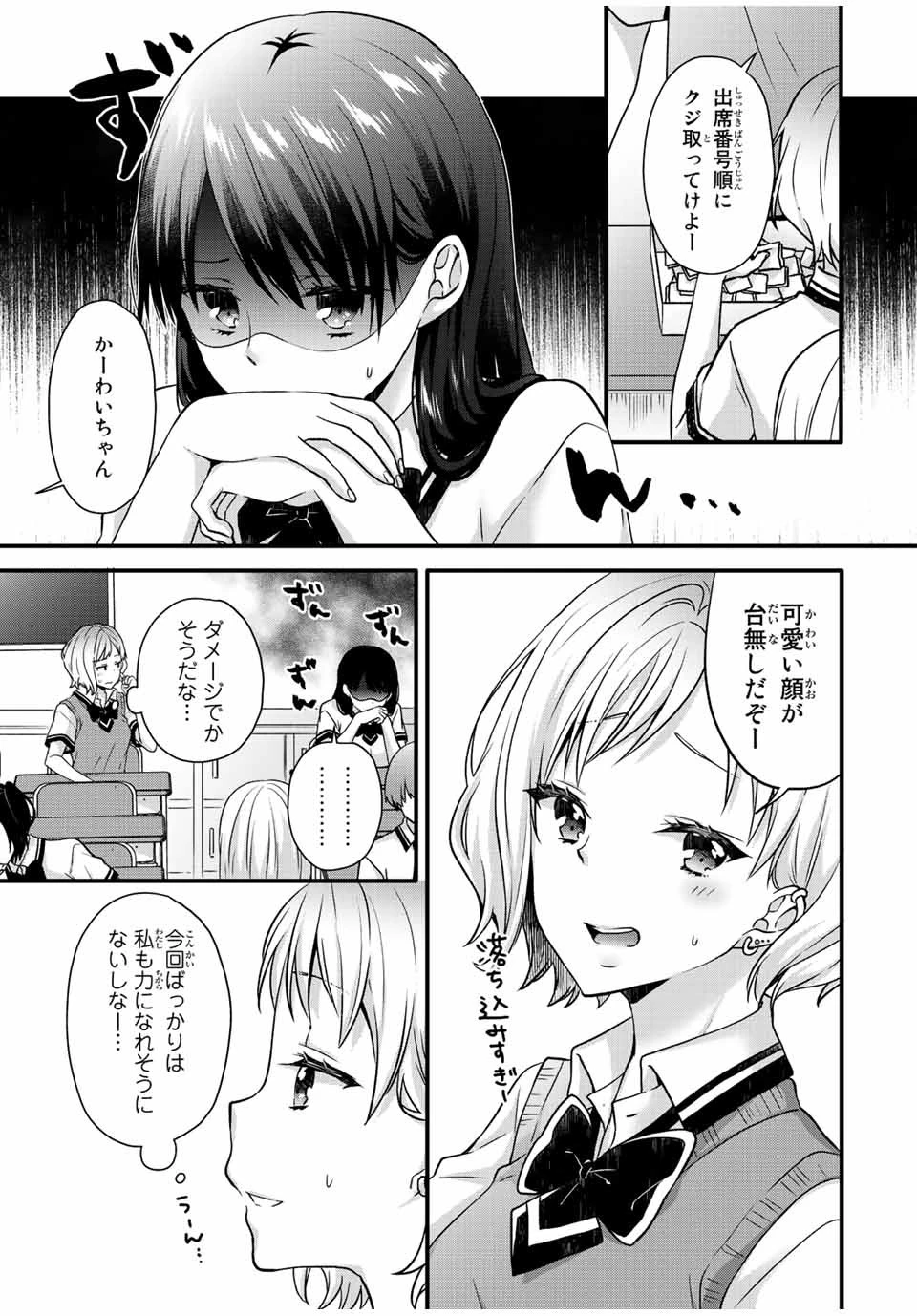 アイスクリームカノジョ 第23話 - 4