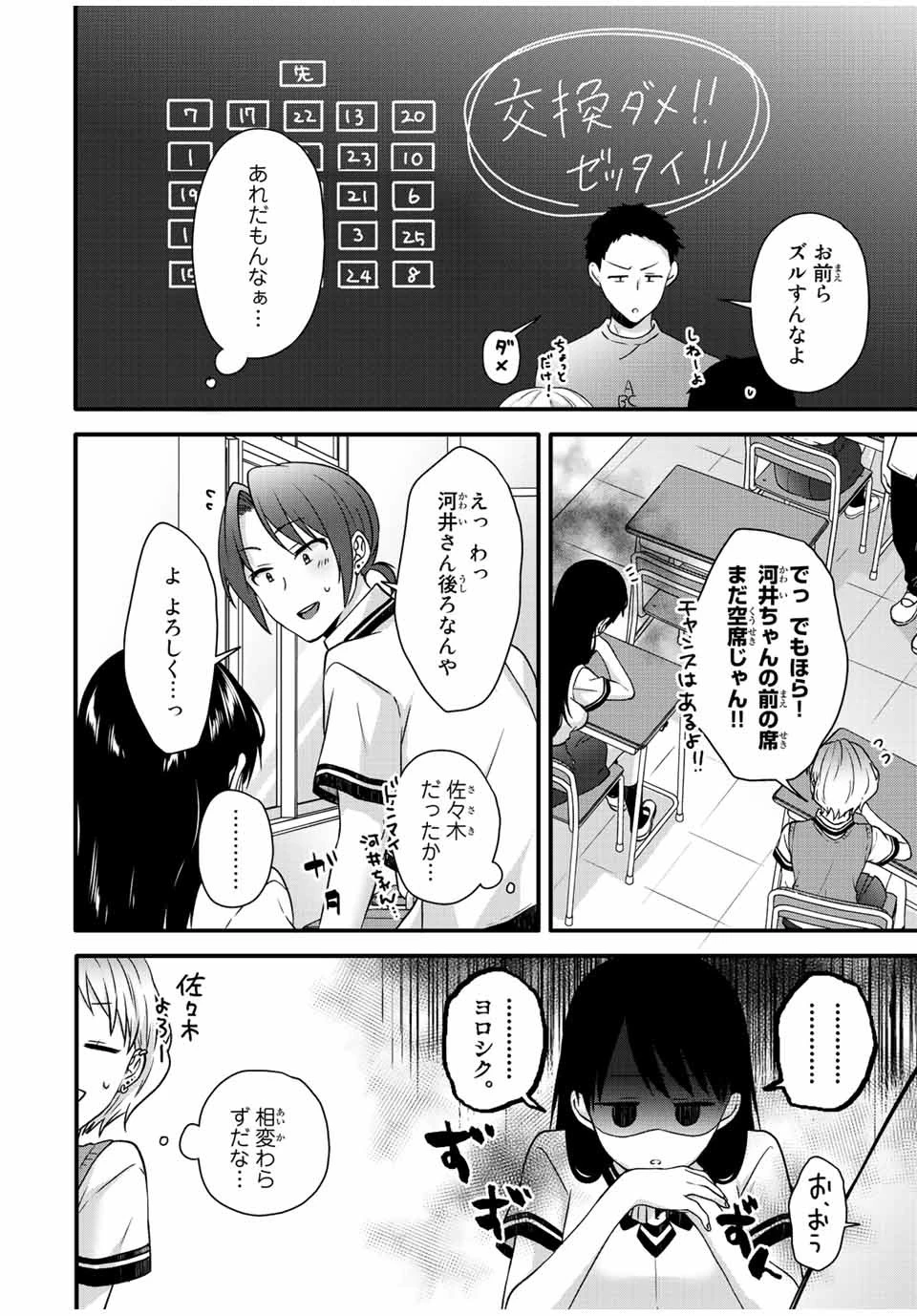 アイスクリームカノジョ 第23話 - 5