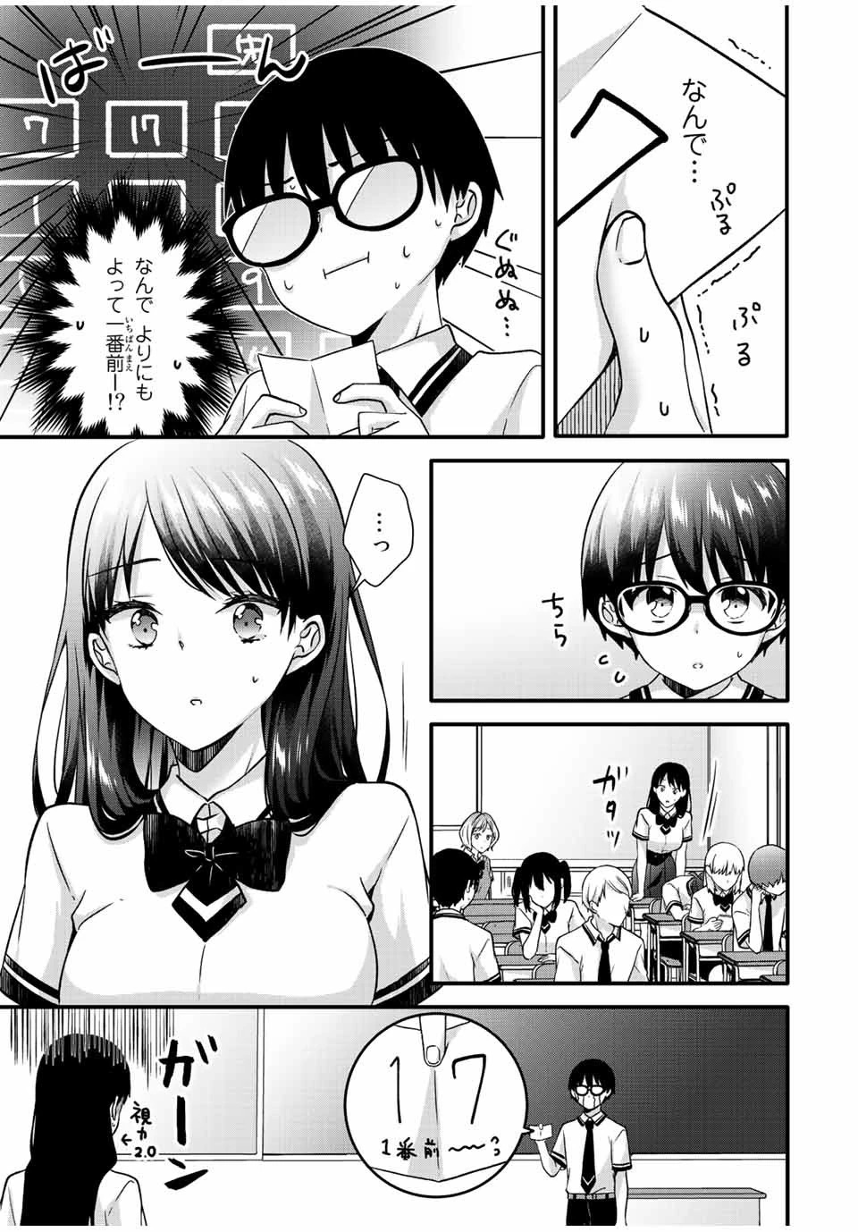アイスクリームカノジョ 第23話 - 6