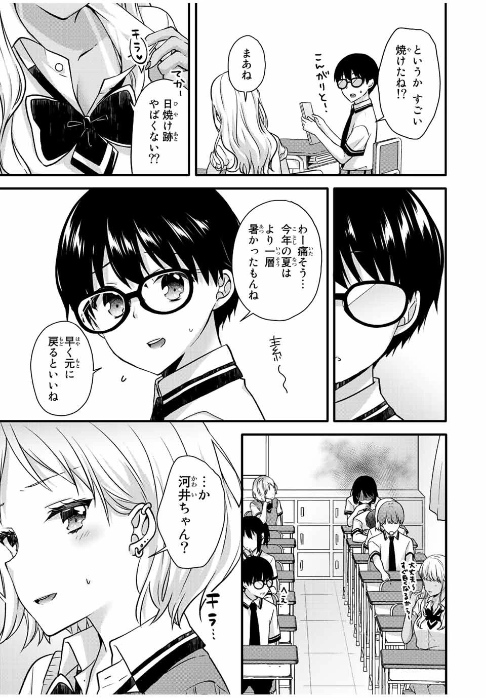 アイスクリームカノジョ 第23話 - 8