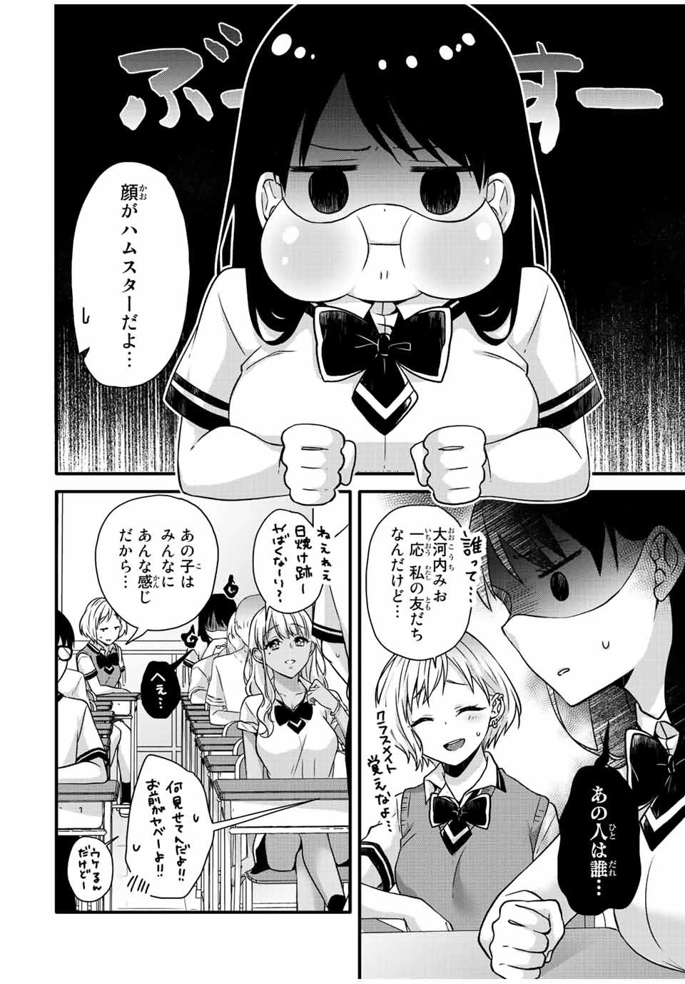 アイスクリームカノジョ 第23話 - 9