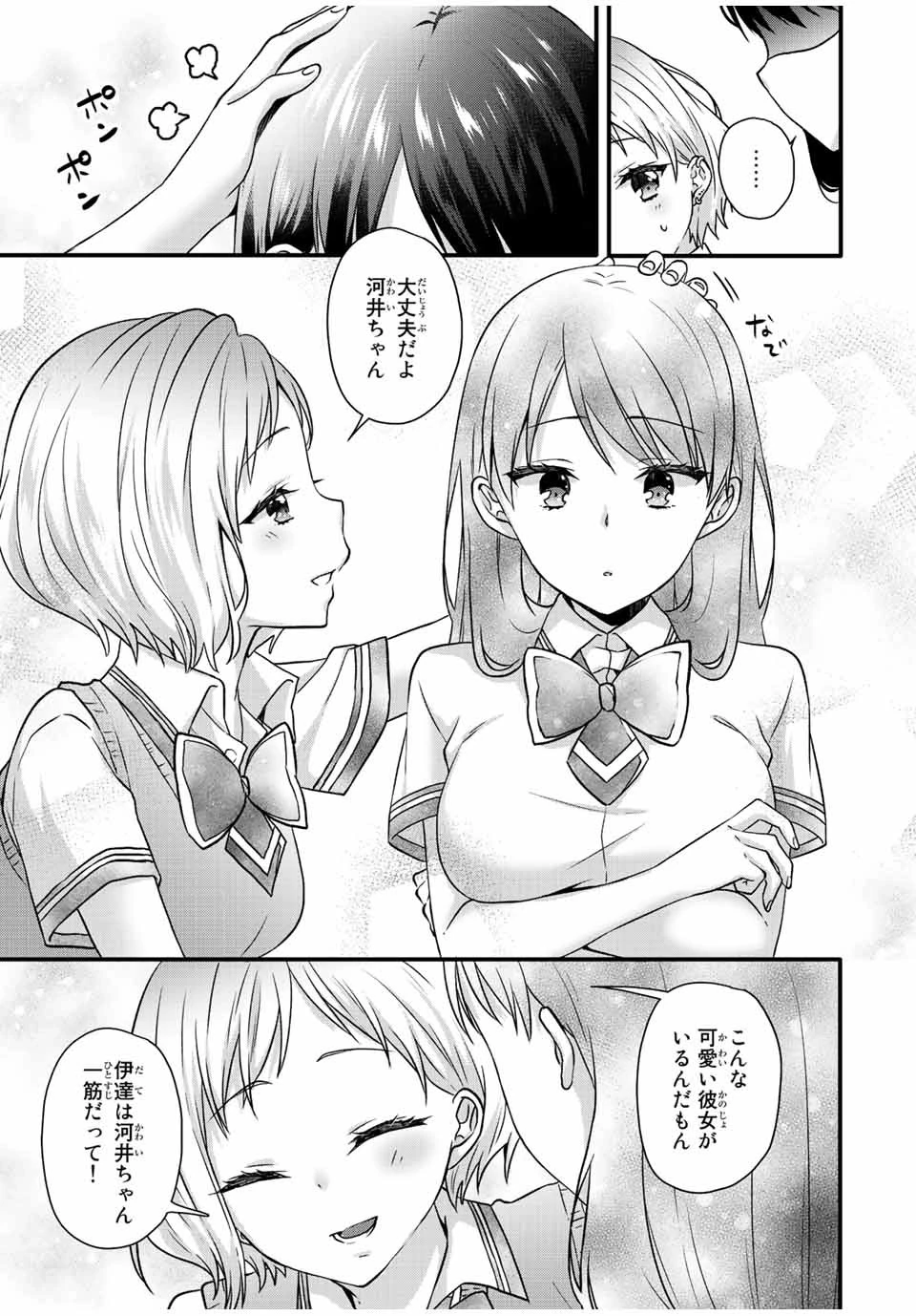 アイスクリームカノジョ 第23話 - 10