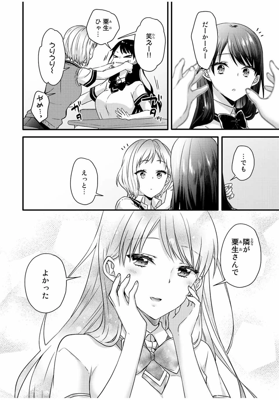 アイスクリームカノジョ 第23話 - 11