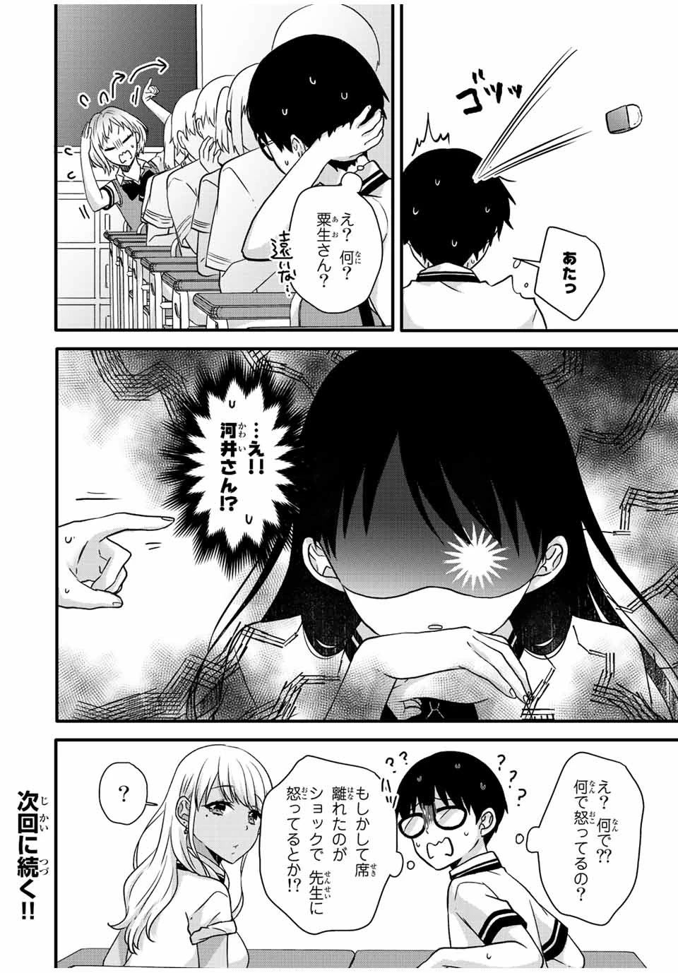 アイスクリームカノジョ 第23話 - 13