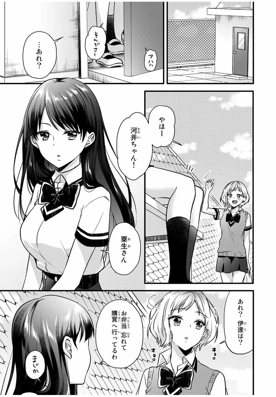 アイスクリームカノジョ 第24話 - 2