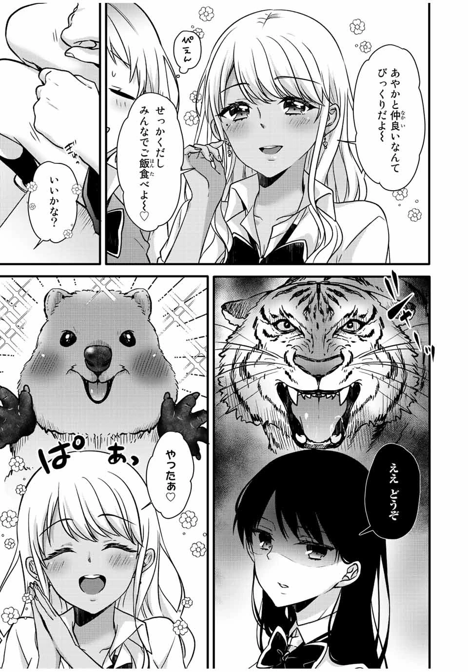 アイスクリームカノジョ 第24話 - 4