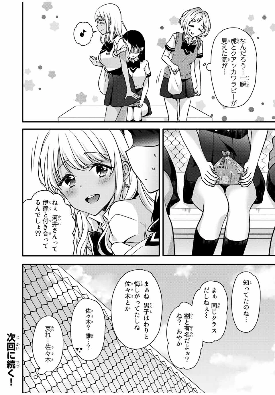 アイスクリームカノジョ 第24話 - 5
