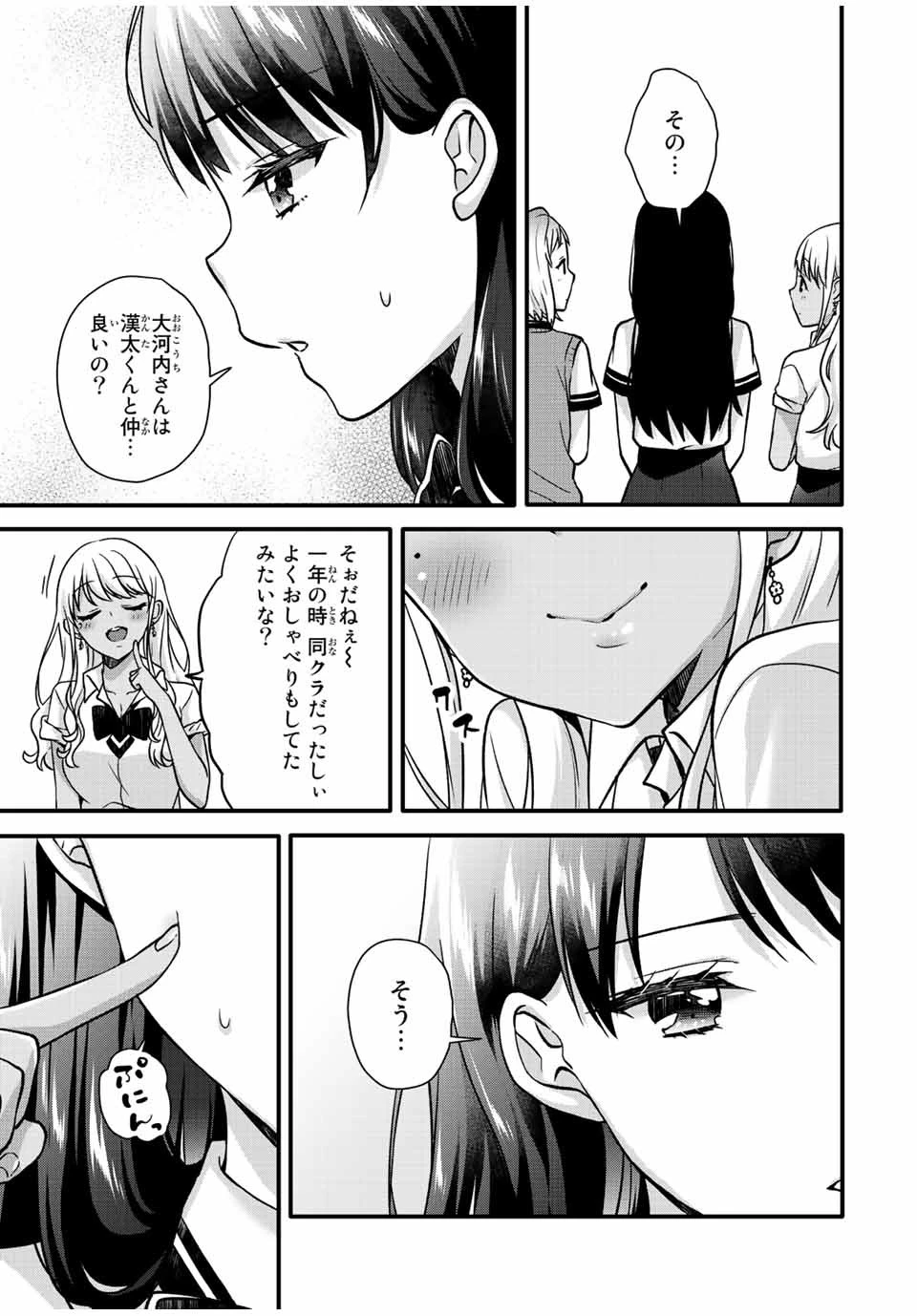 アイスクリームカノジョ 第24話 - 6