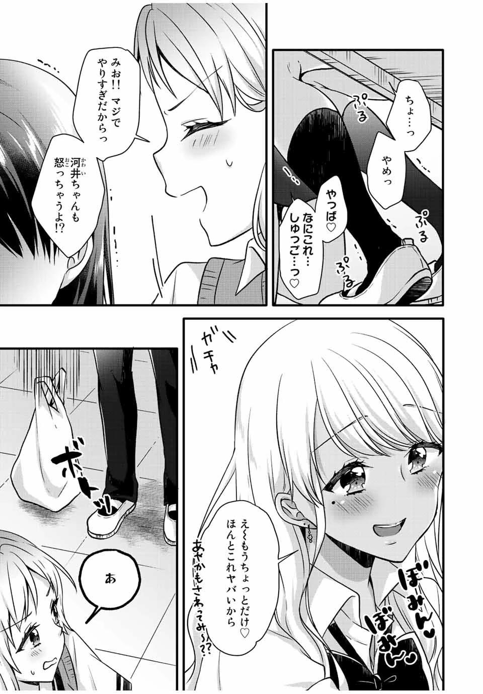アイスクリームカノジョ 第24話 - 12