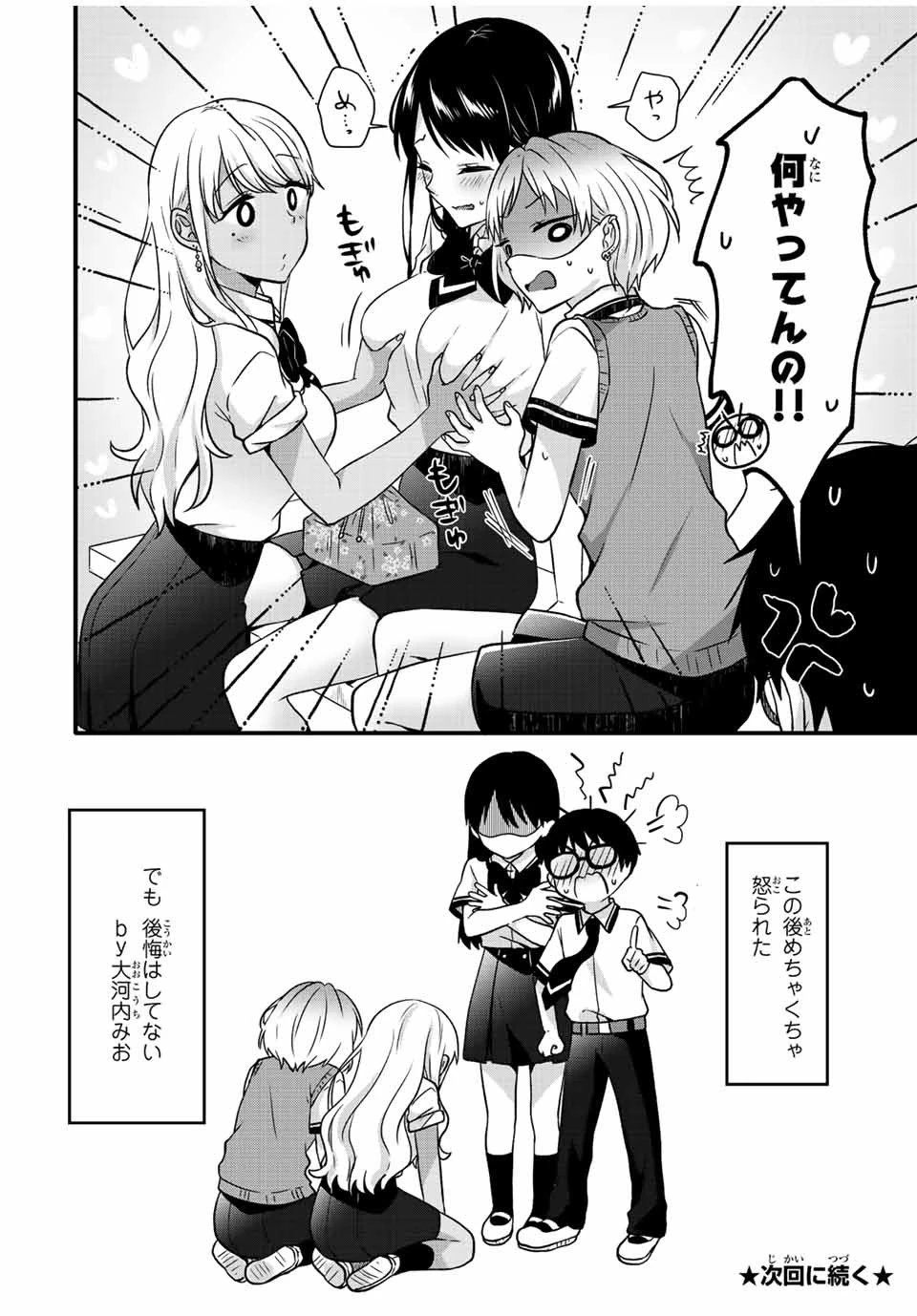 アイスクリームカノジョ 第24話 - 13