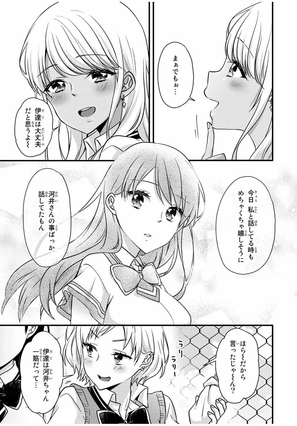 アイスクリームカノジョ 第24.2話 - 3