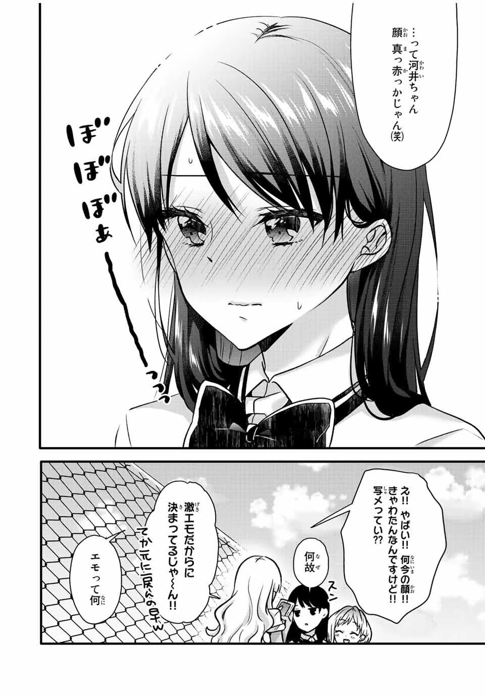 アイスクリームカノジョ 第24.2話 - 4