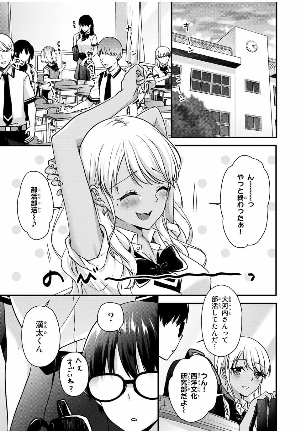 アイスクリームカノジョ 第25話 - 2