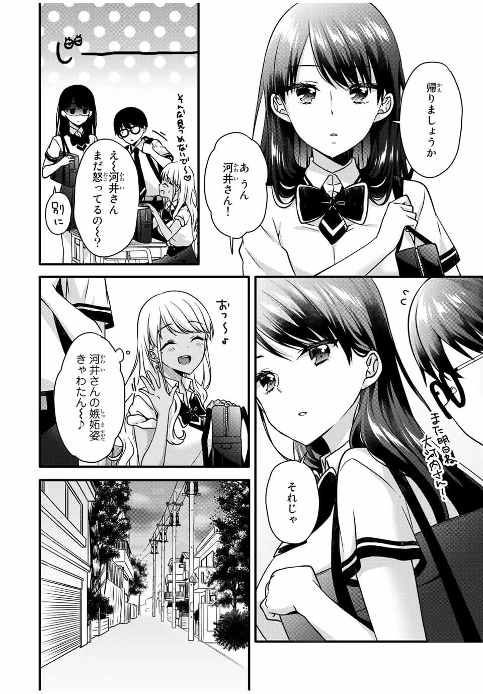 アイスクリームカノジョ 第25話 - 3