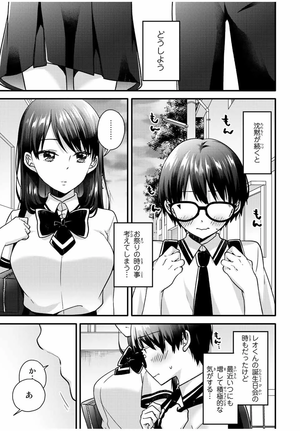 アイスクリームカノジョ 第25話 - 4