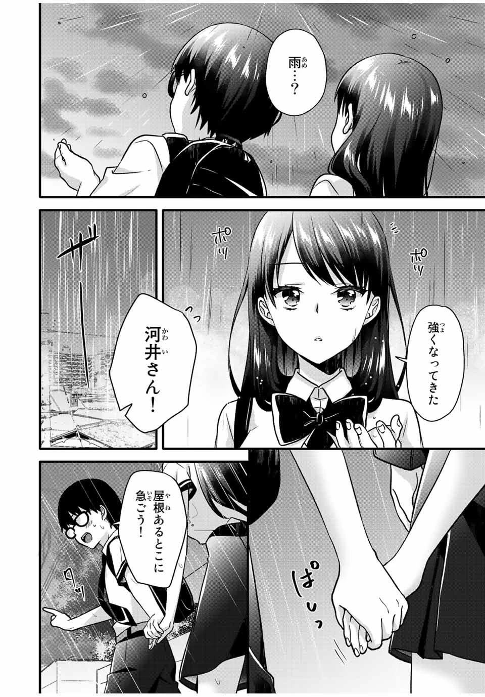 アイスクリームカノジョ 第25話 - 5