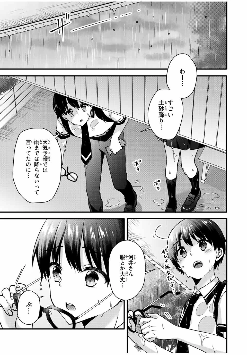 アイスクリームカノジョ 第25話 - 6