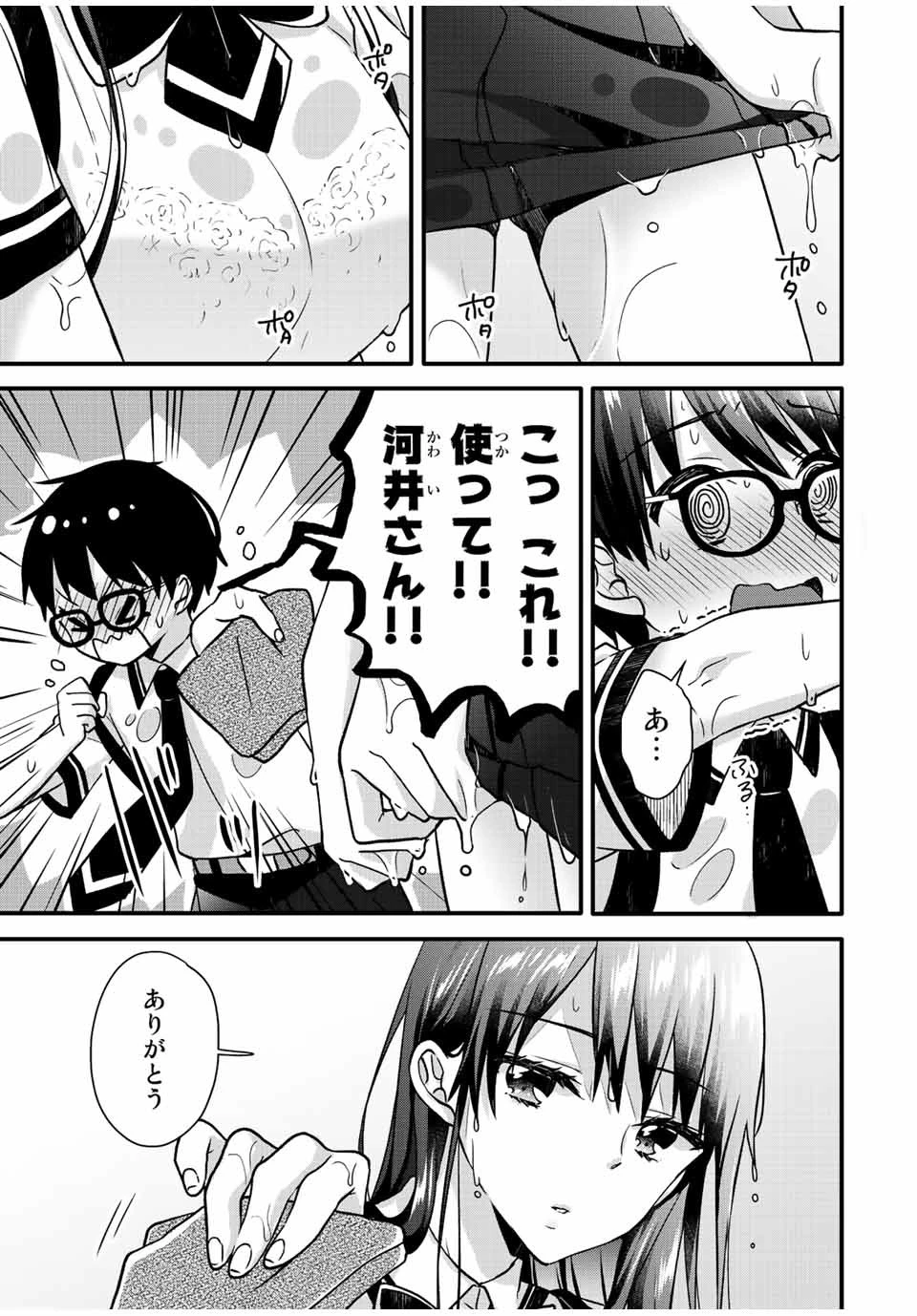 アイスクリームカノジョ 第25話 - 8