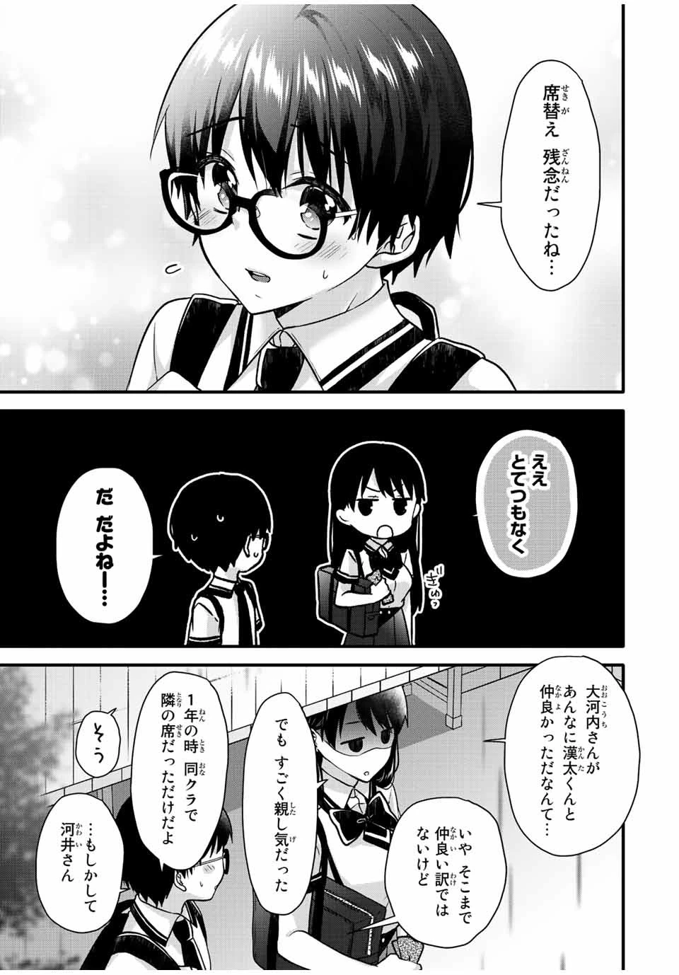 アイスクリームカノジョ 第25話 - 10