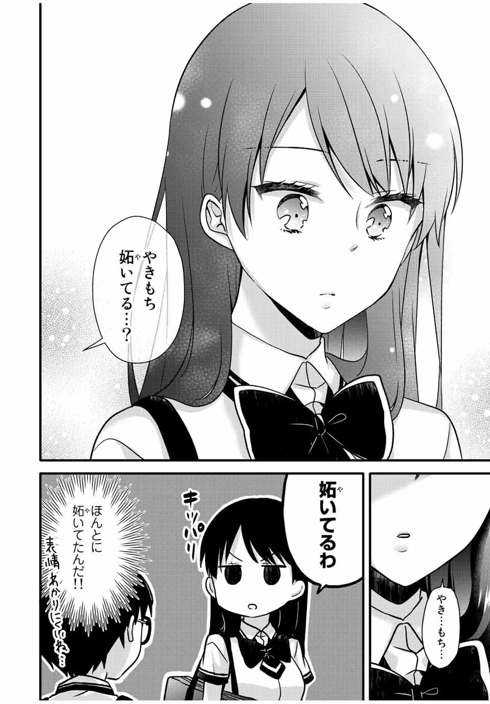 アイスクリームカノジョ 第25話 - 11
