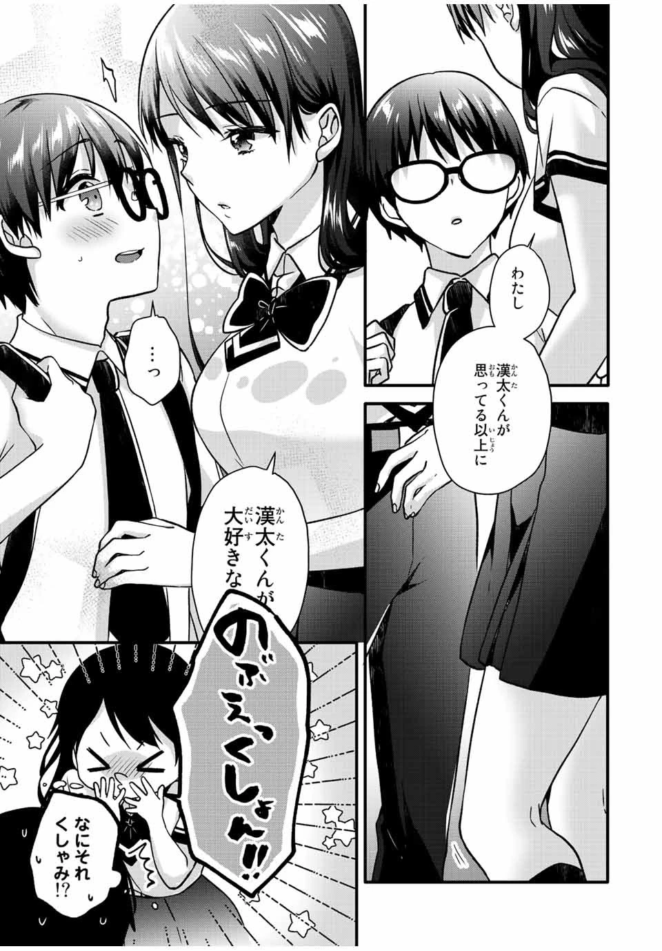 アイスクリームカノジョ 第25話 - 12