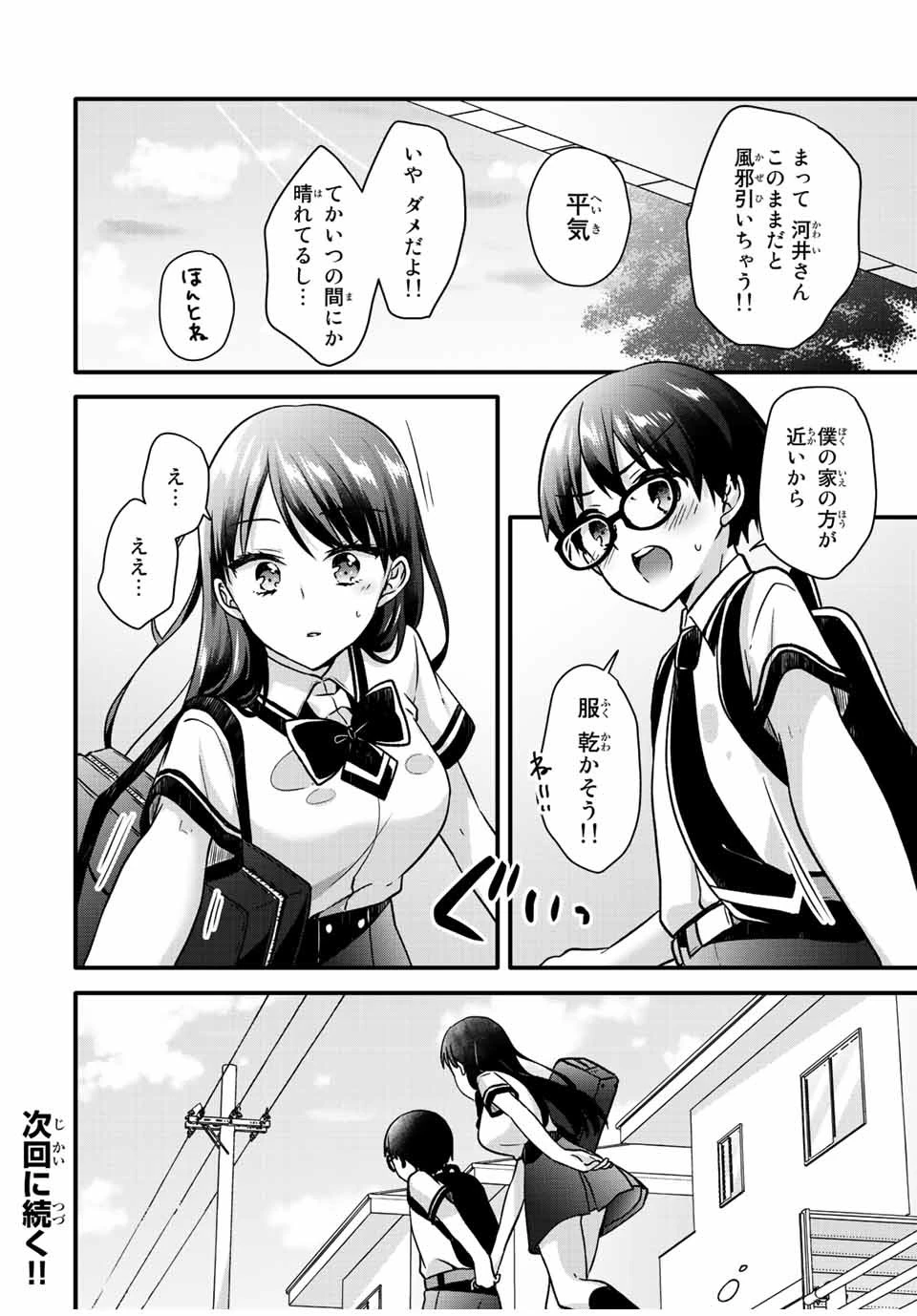 アイスクリームカノジョ 第25話 - 13