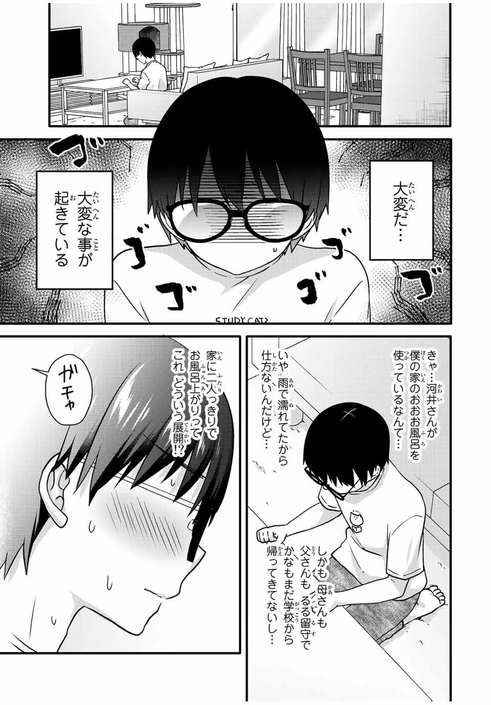 アイスクリームカノジョ 第26話 - 4