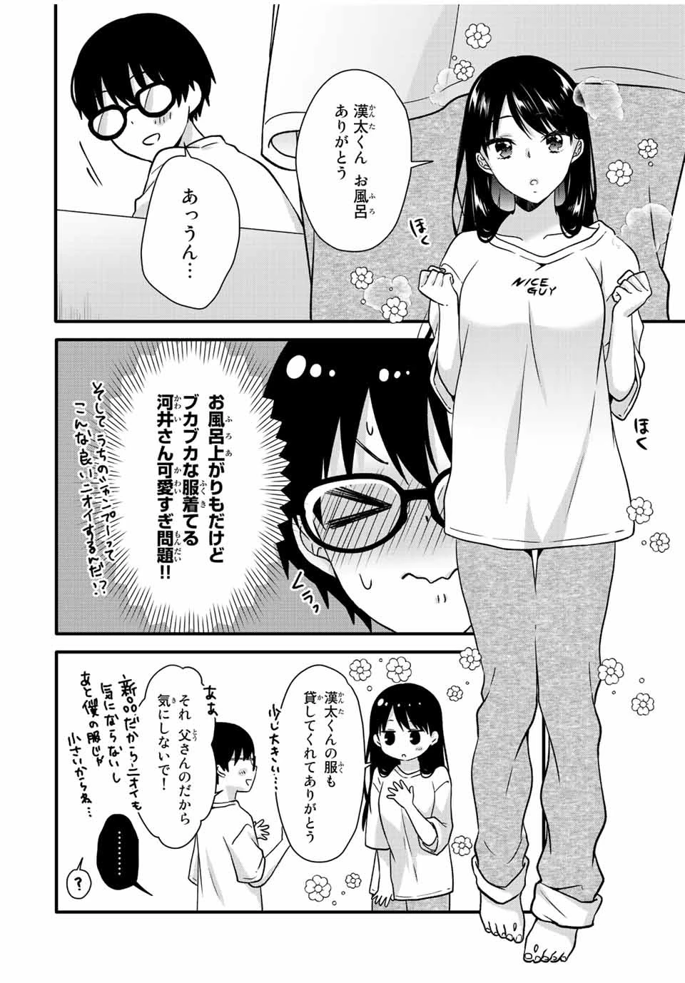 アイスクリームカノジョ 第26話 - 5